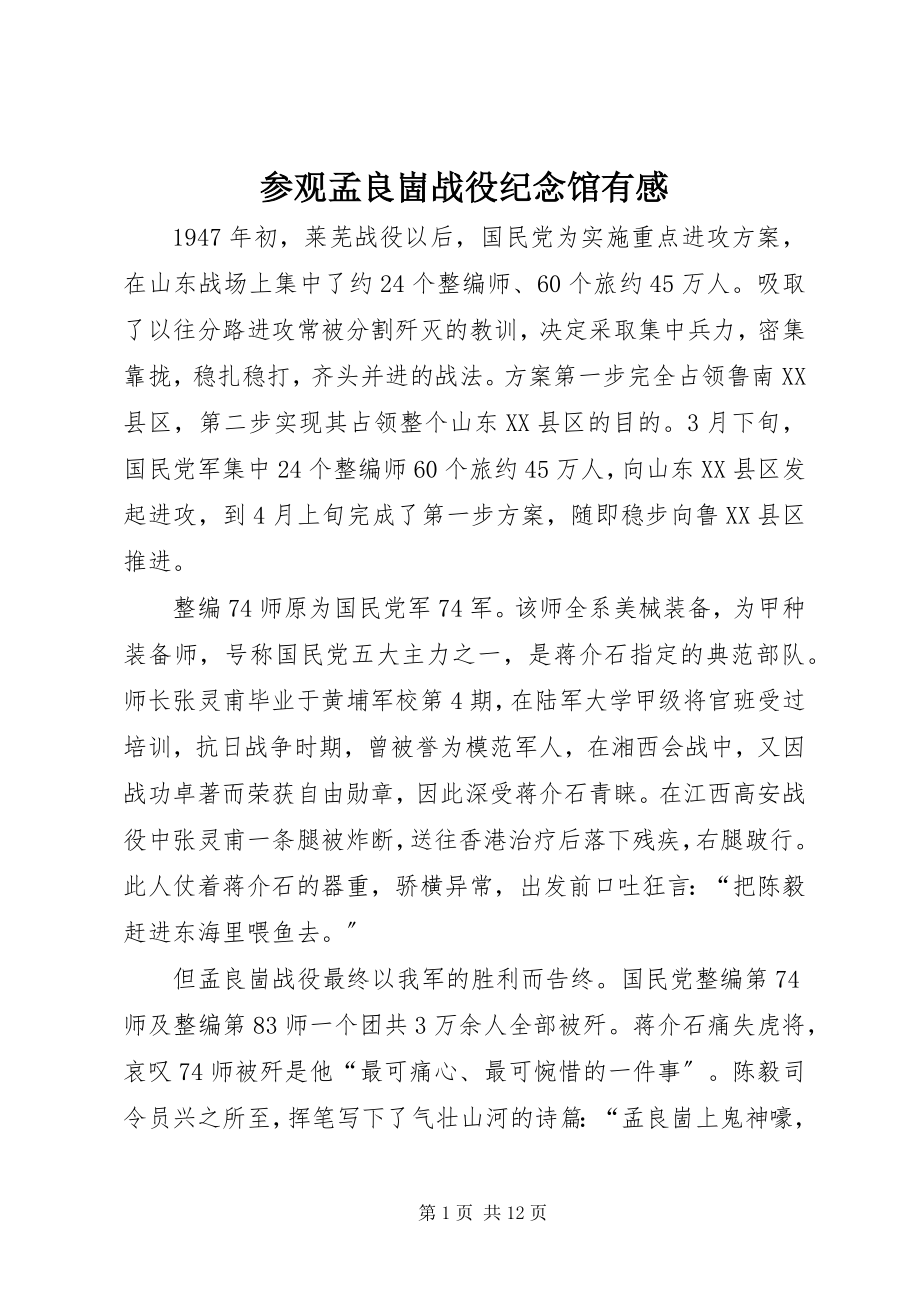 2023年参观孟良崮战役纪念馆有感新编.docx_第1页