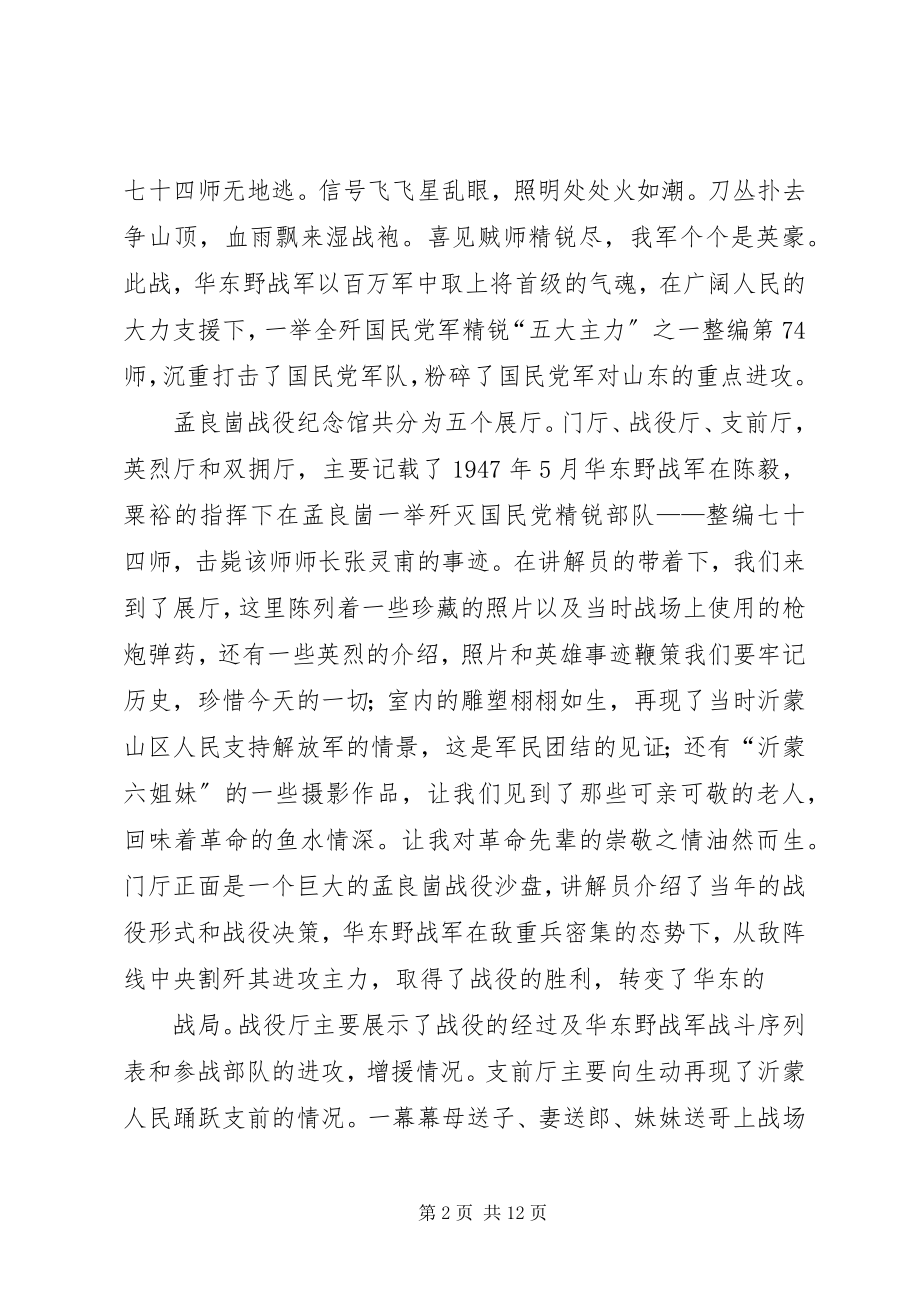 2023年参观孟良崮战役纪念馆有感新编.docx_第2页