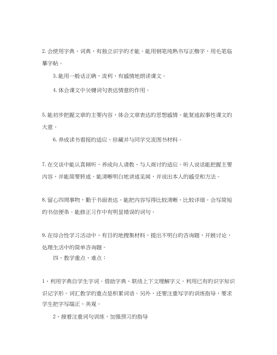 2023年四级语文教学工作计划.docx_第2页