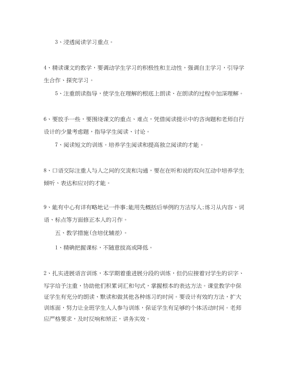 2023年四级语文教学工作计划.docx_第3页