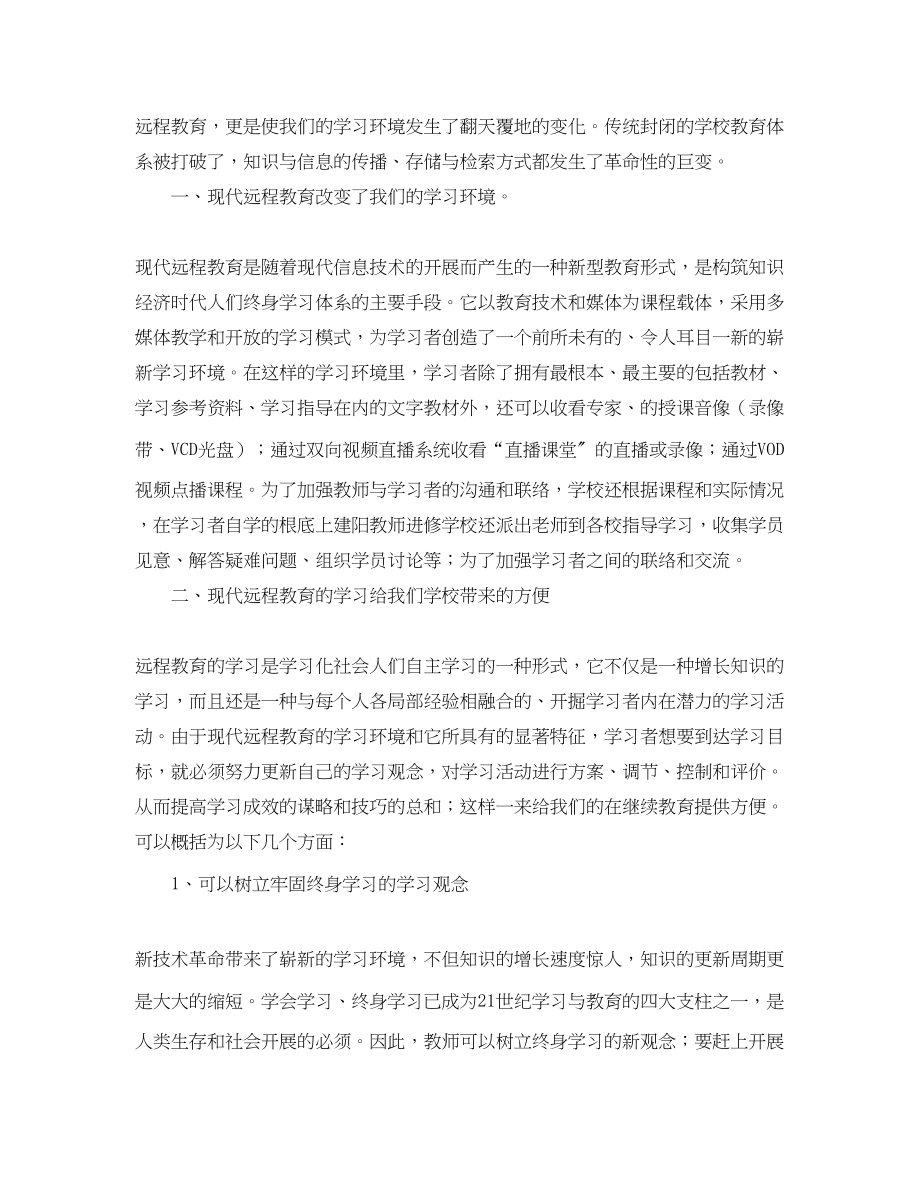 2023年个人远程教育学习总结.docx_第3页