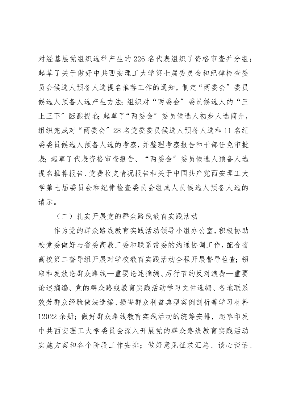 2023年大学党委组织部工作总结.docx_第2页