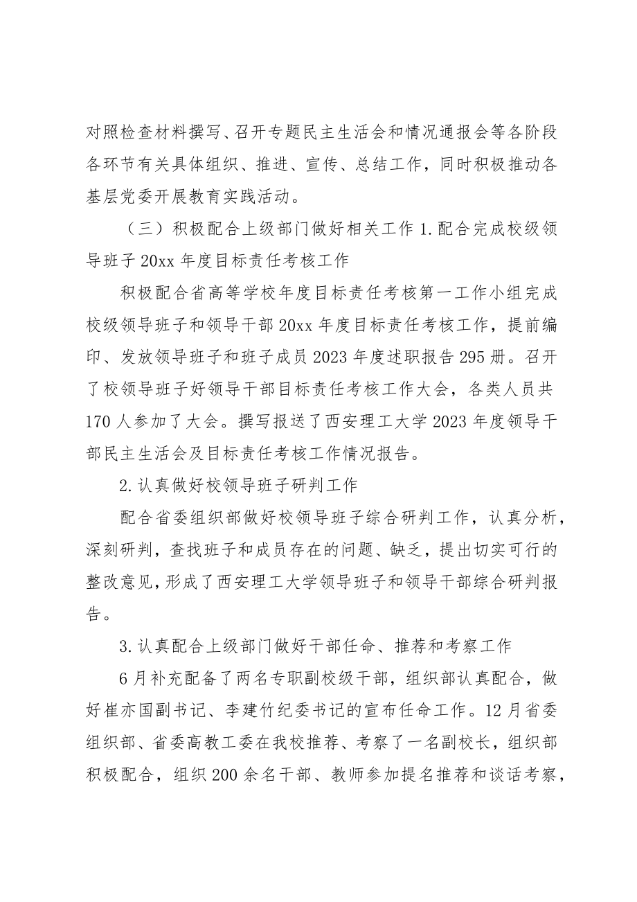 2023年大学党委组织部工作总结.docx_第3页