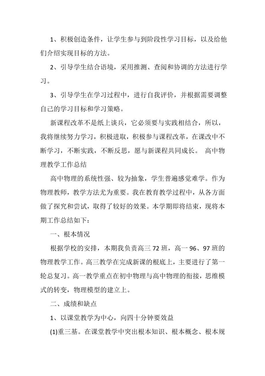 2023年高中教师教学工作总结.doc_第3页