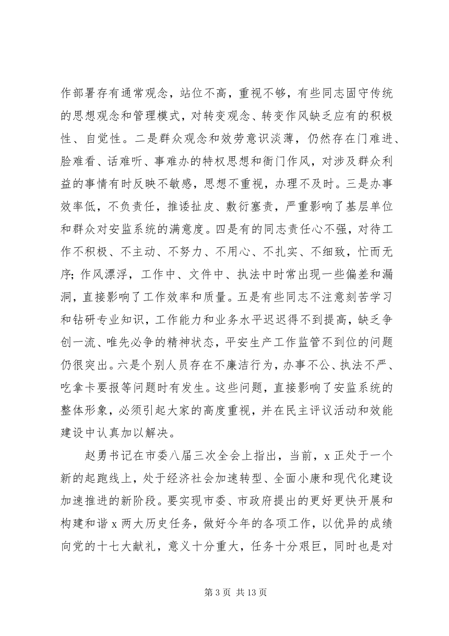 2023年安监局在行风效能建设会议上的致辞新编.docx_第3页