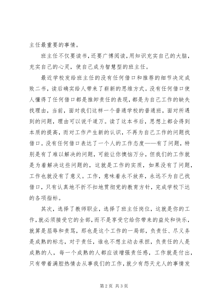 2023年退休的老教师的工作总结.docx_第2页