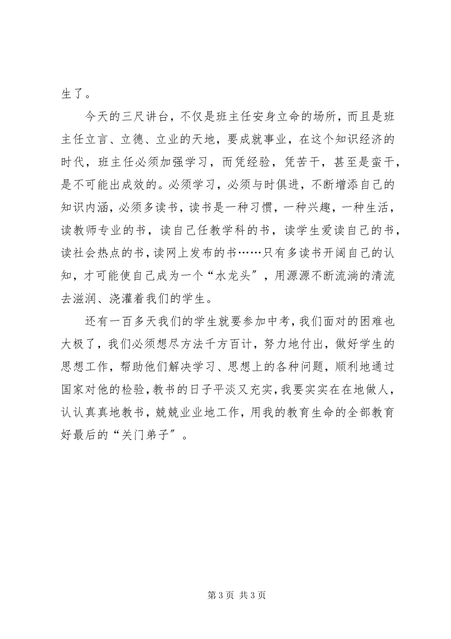 2023年退休的老教师的工作总结.docx_第3页