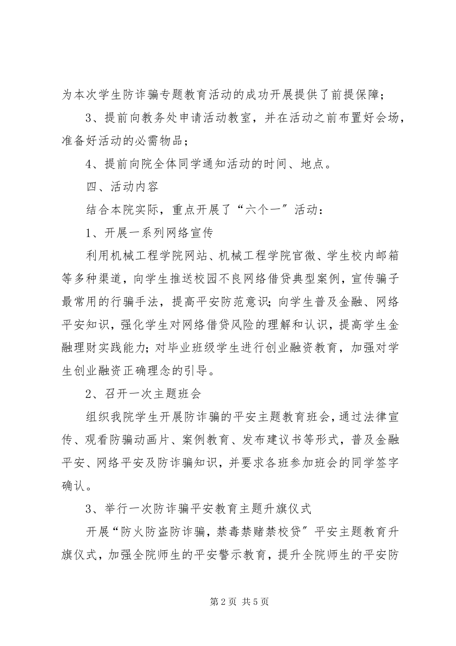 2023年机械工程学院防诈骗月活动总结.docx_第2页