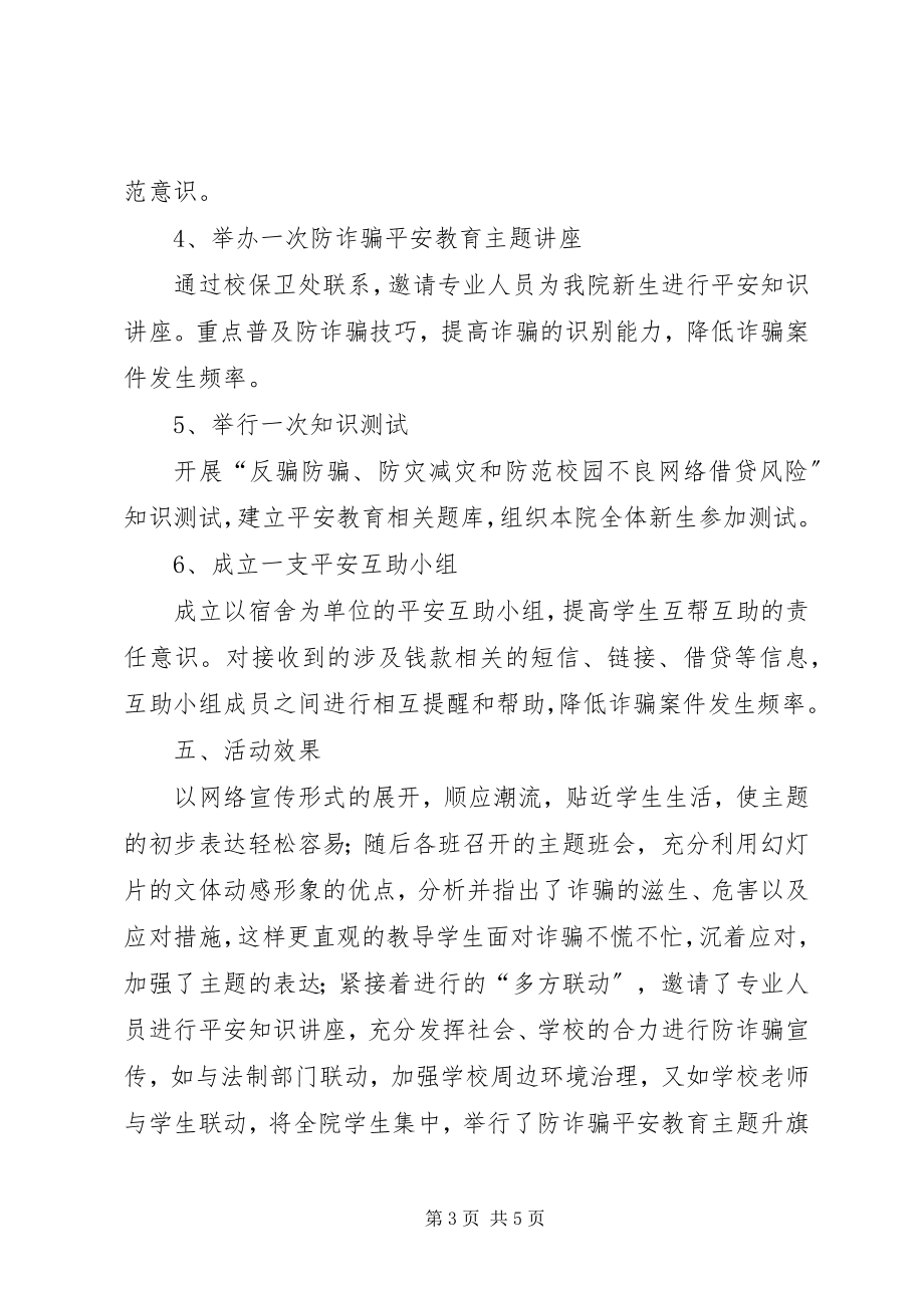 2023年机械工程学院防诈骗月活动总结.docx_第3页