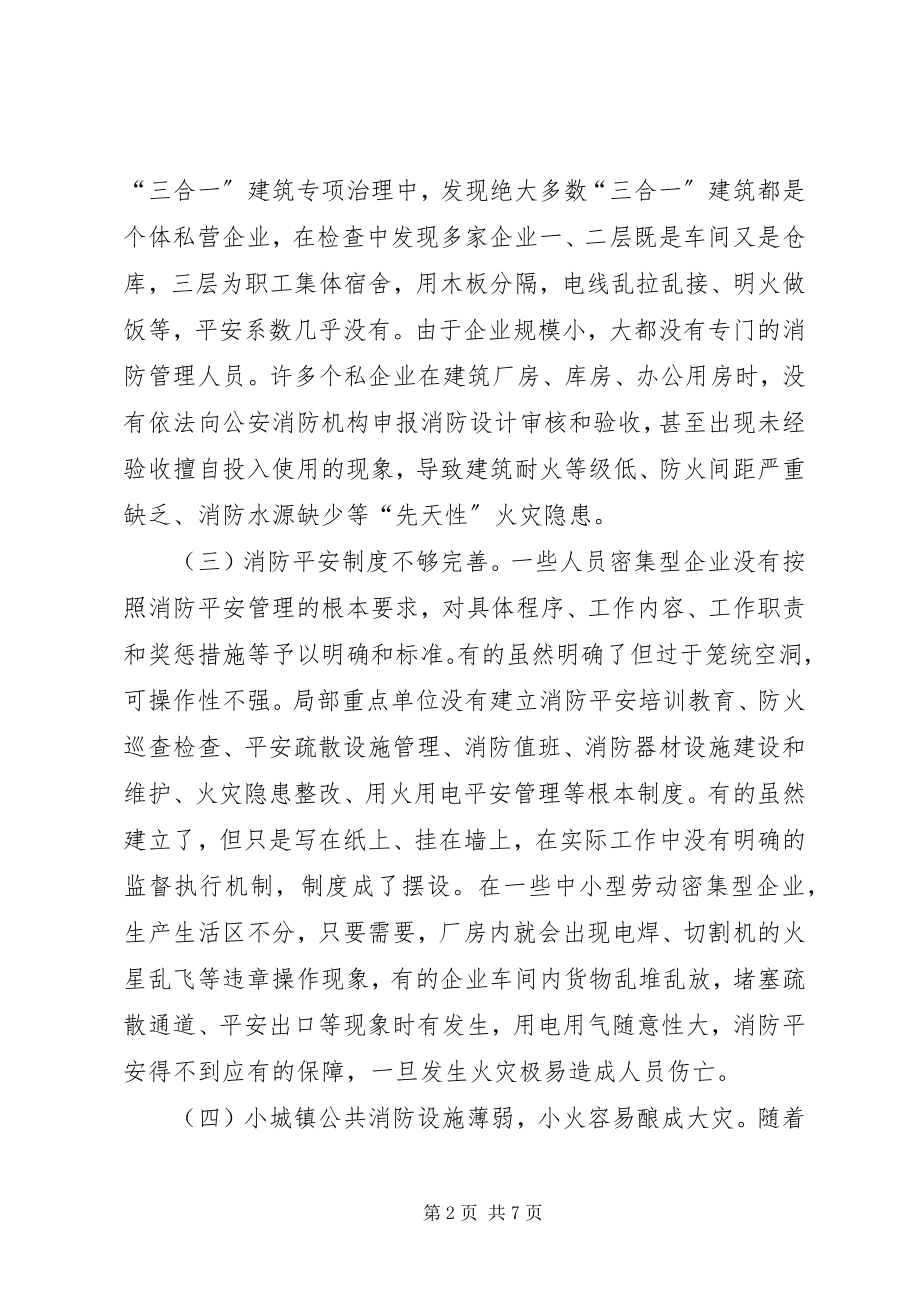 2023年劳动密集型企业消防安全现状与思考.docx_第2页