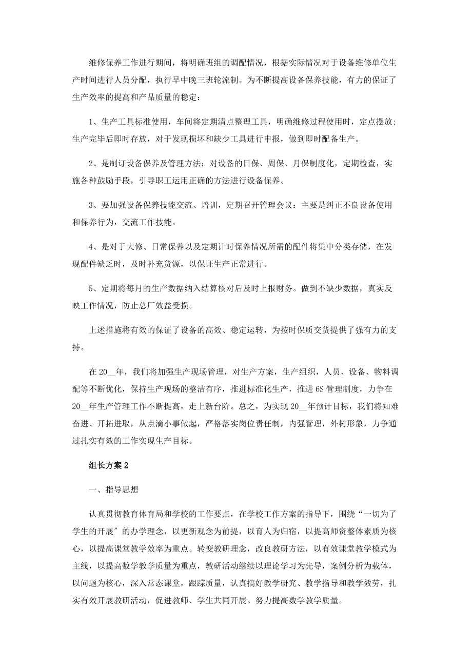 2023年组长计划投稿范本总结.docx_第2页