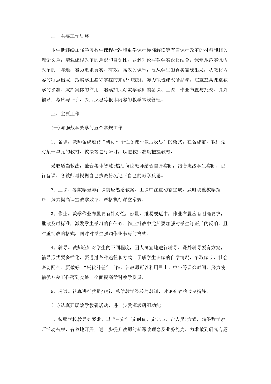 2023年组长计划投稿范本总结.docx_第3页