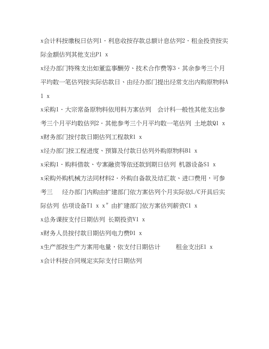 2023年资金预计方法说明.docx_第2页