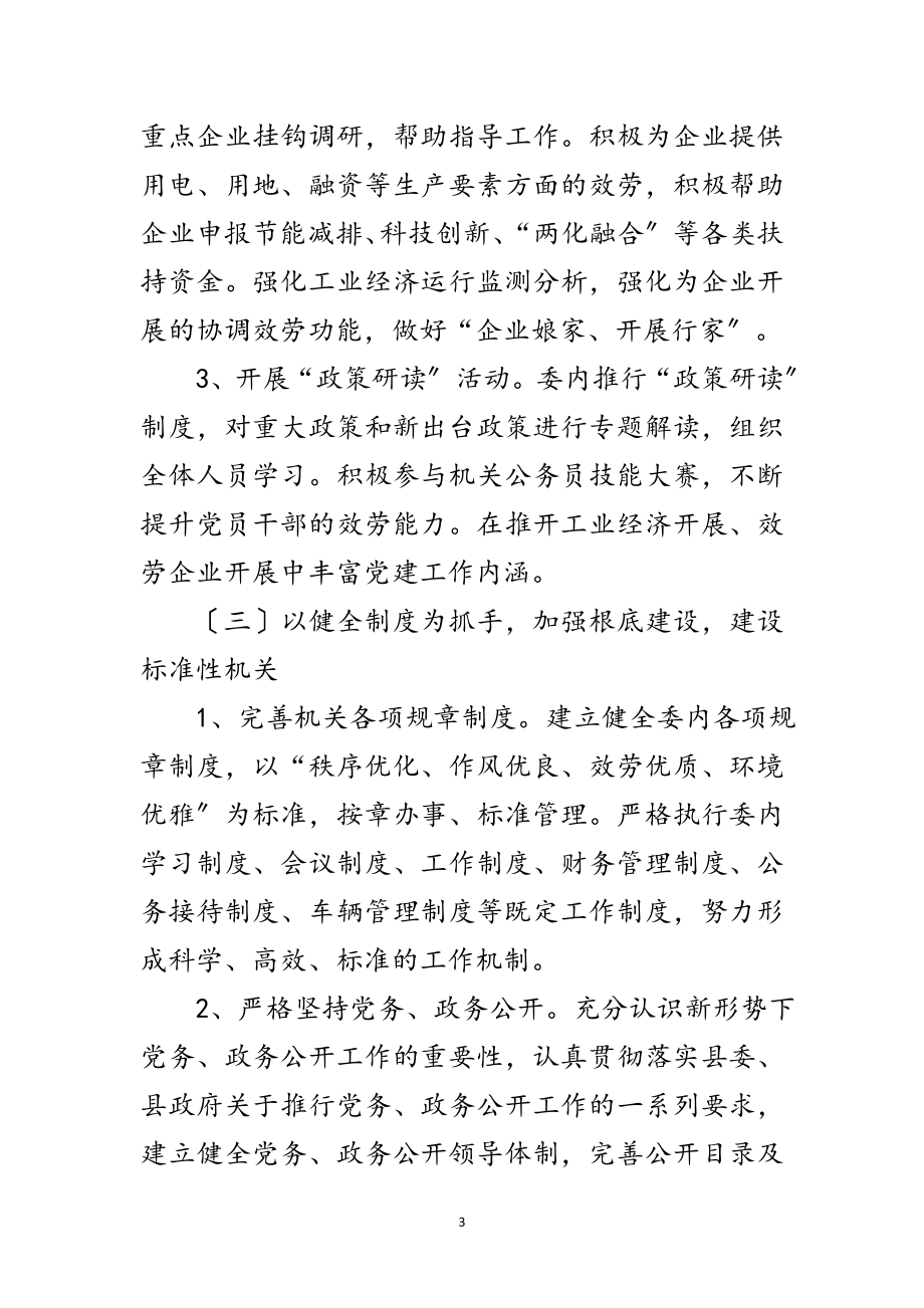 2023年县经信委党建工作计划范文.doc_第3页