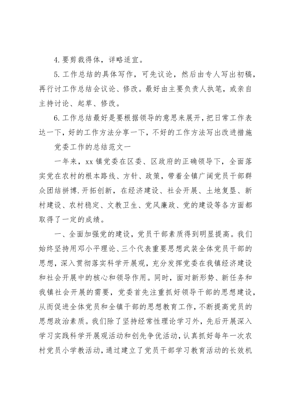 2023年党委工作的总结.docx_第2页