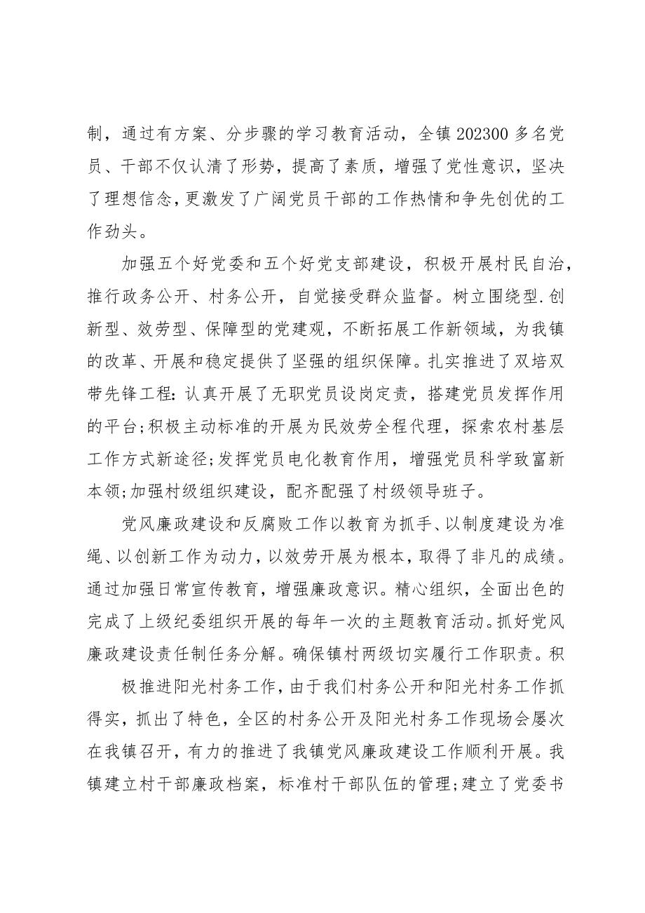 2023年党委工作的总结.docx_第3页