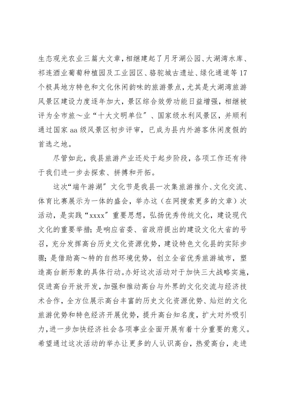 2023年xx县委书记在文化节上的致辞新编.docx_第2页