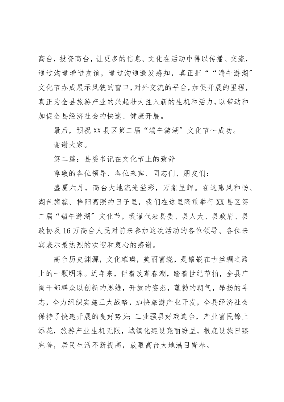 2023年xx县委书记在文化节上的致辞新编.docx_第3页