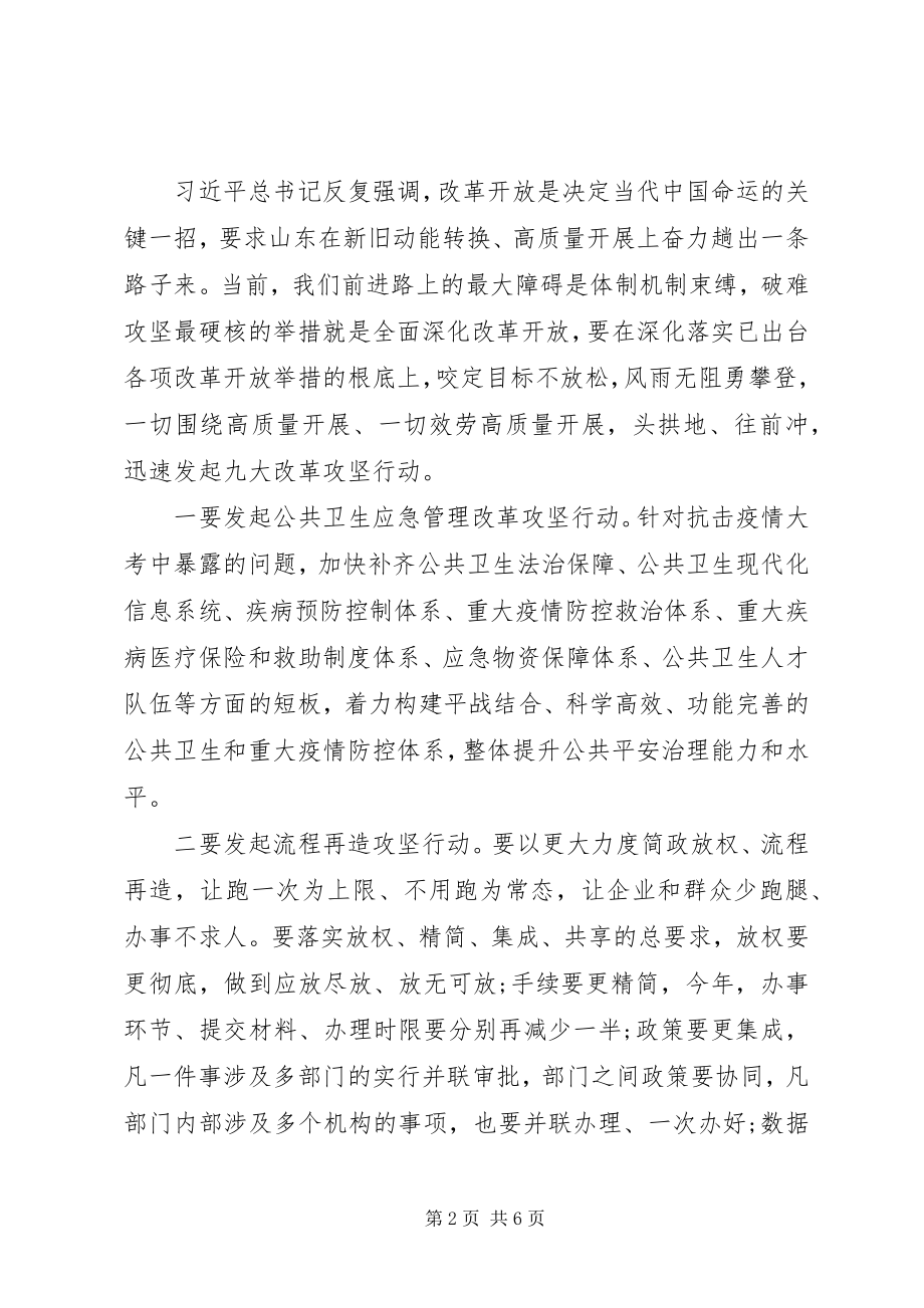 2023年在全省“重点工作攻坚年”动员大会上的致辞.docx_第2页