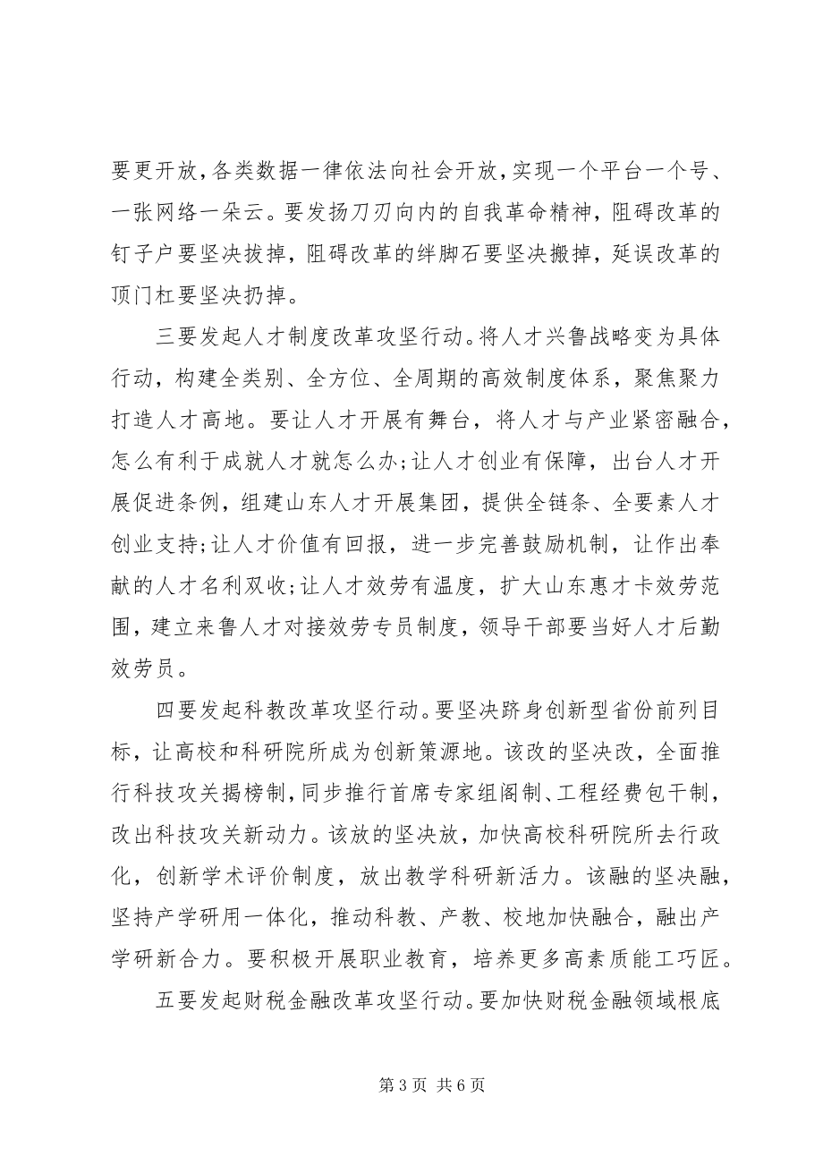 2023年在全省“重点工作攻坚年”动员大会上的致辞.docx_第3页