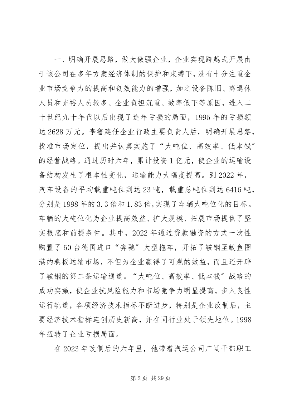 2023年李鲁健同志先进事迹材料.docx_第2页