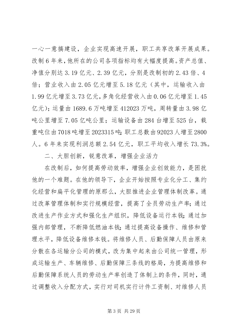 2023年李鲁健同志先进事迹材料.docx_第3页