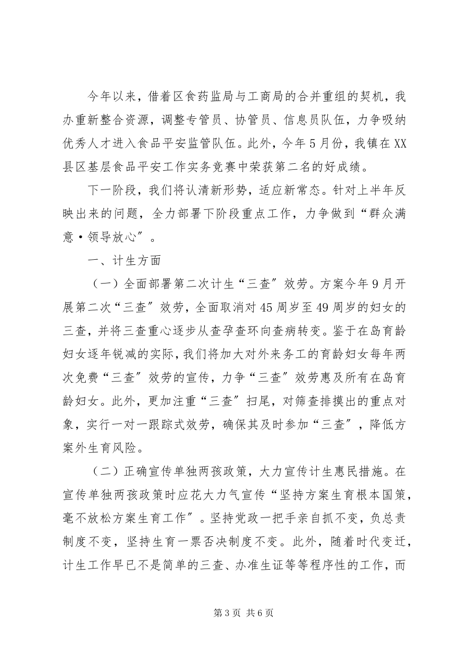 2023年社会事务管理办公室半年度工作总结及下半年度工作计划.docx_第3页