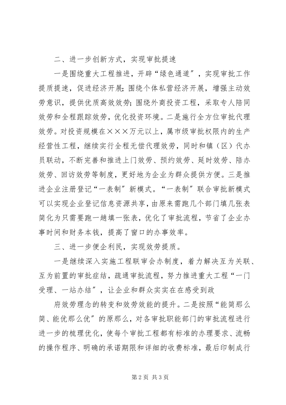 2023年行政效能的工作安排.docx_第2页