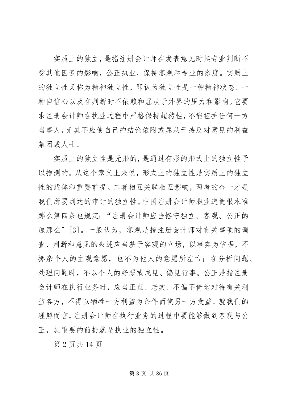 2023年对加强审计独立性的思考.docx_第3页