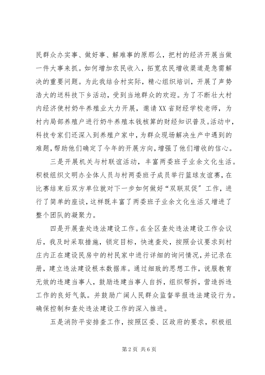 2023年文明办后备干部驻村工作总结.docx_第2页