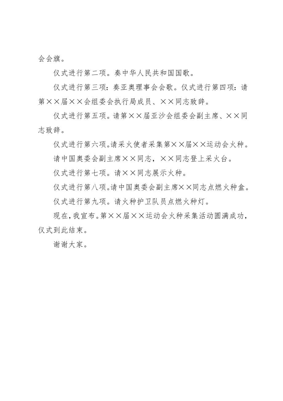 2023年第四届会火种采集仪式主持词新编.docx_第2页