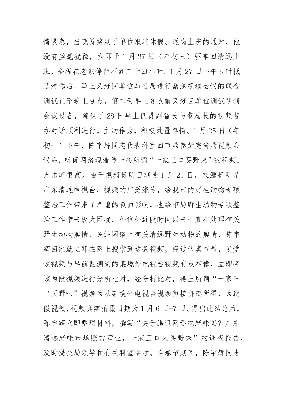 党支部疫情防控先进事迹材料.docx_第2页