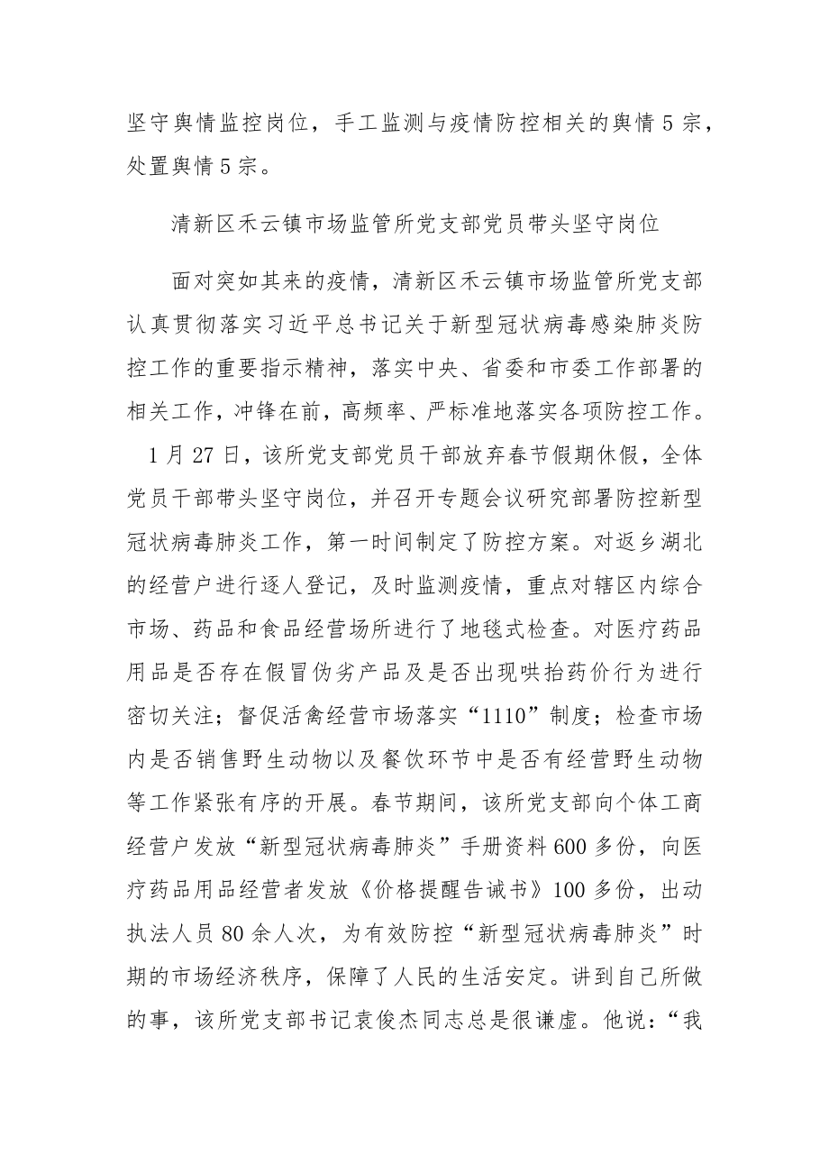 党支部疫情防控先进事迹材料.docx_第3页