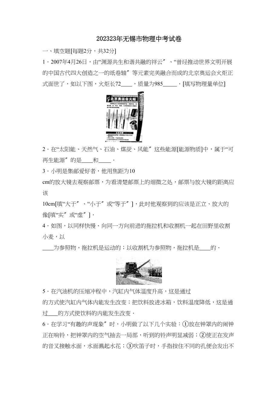 2023年江苏省无锡市中考试卷初中物理.docx_第1页