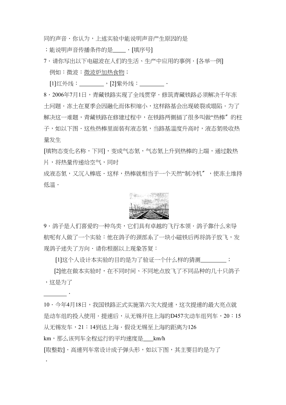 2023年江苏省无锡市中考试卷初中物理.docx_第2页