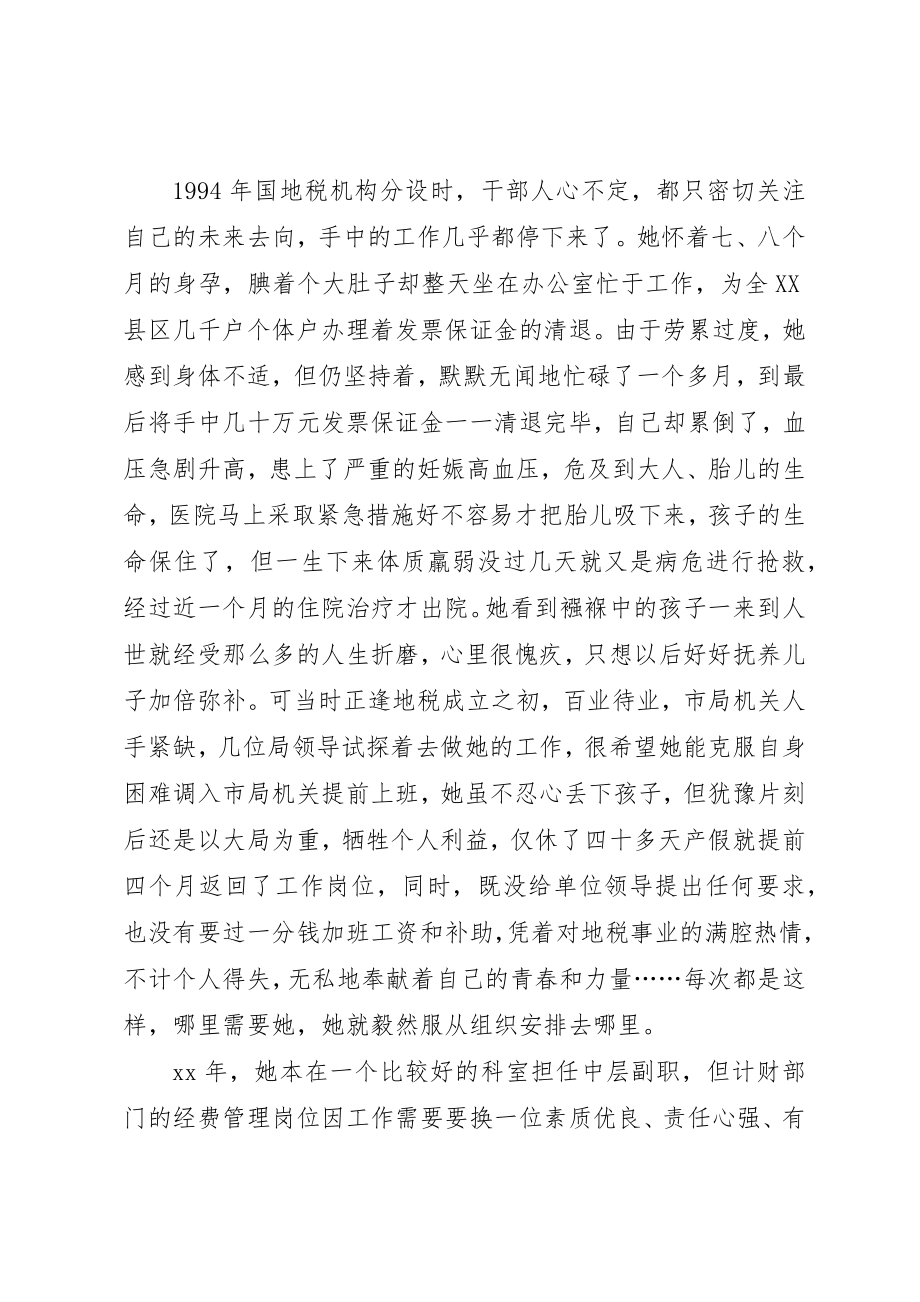 2023年地税局女工委先进事迹材料.docx_第2页