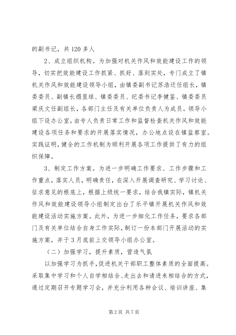 2023年乡镇上半年机关作风和效能建设工作总结.docx_第2页