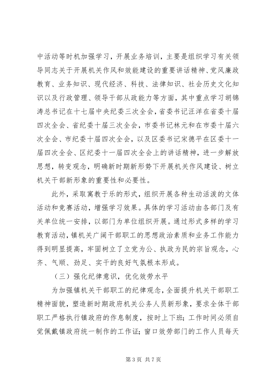 2023年乡镇上半年机关作风和效能建设工作总结.docx_第3页