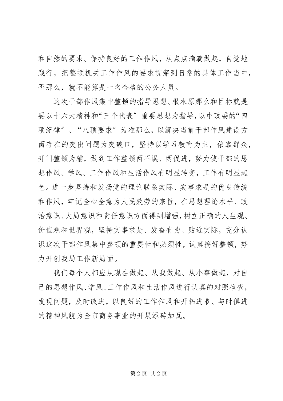 2023年机关干部作风整顿学习心得感悟.docx_第2页