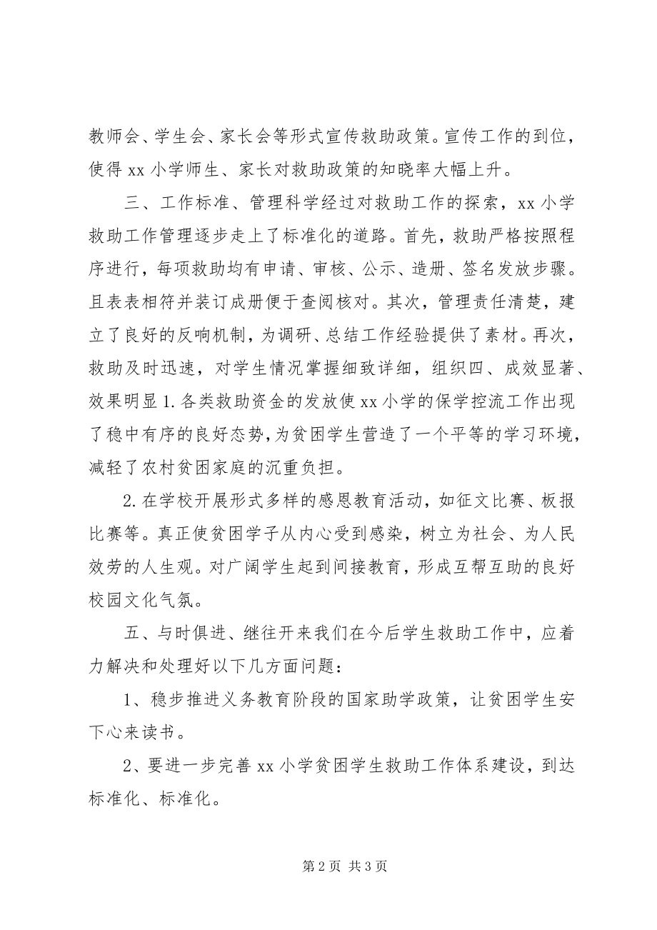 2023年小学贫困生救助活动情况总结.docx_第2页