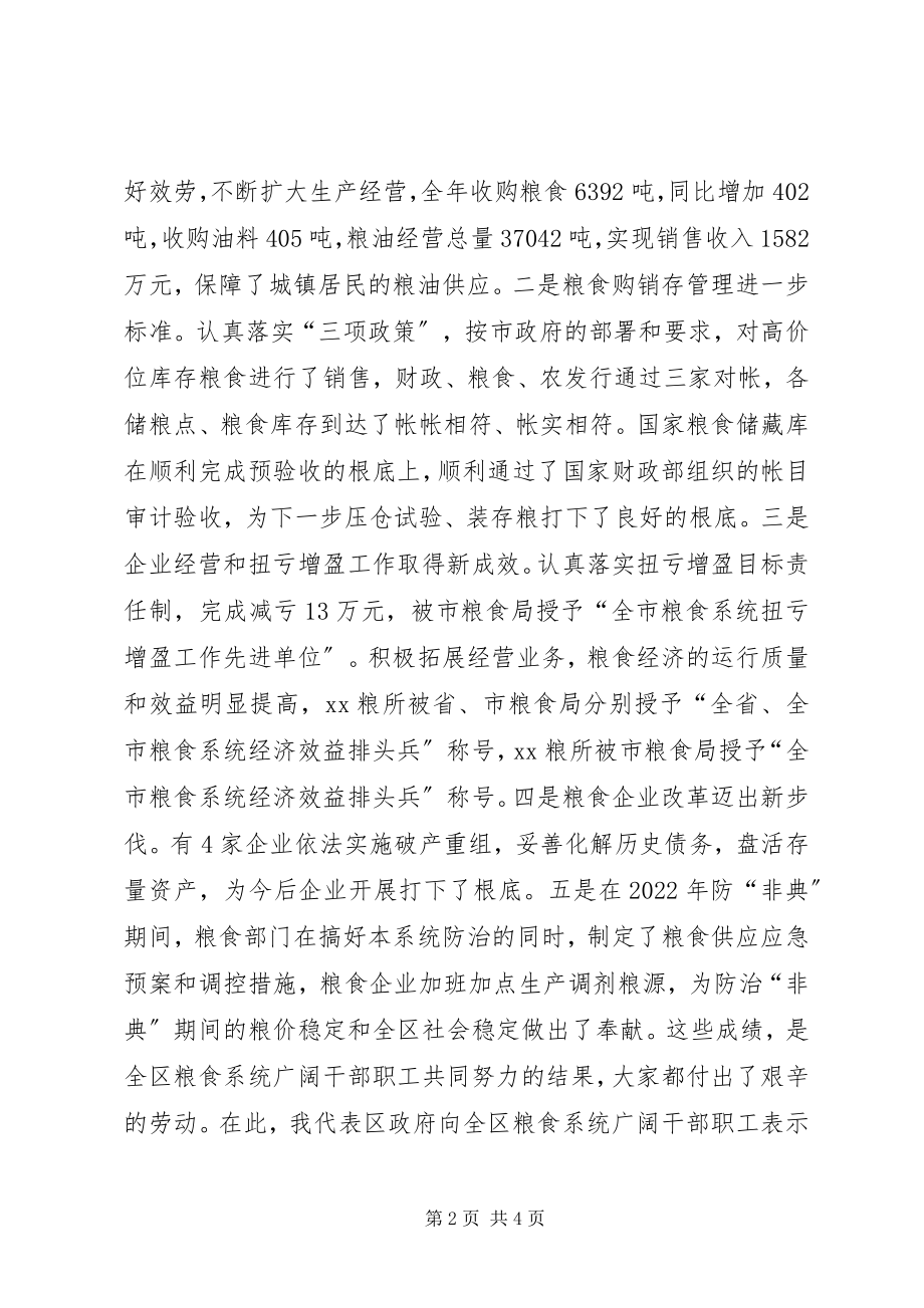 2023年在全区粮食工作会议上的致辞.docx_第2页