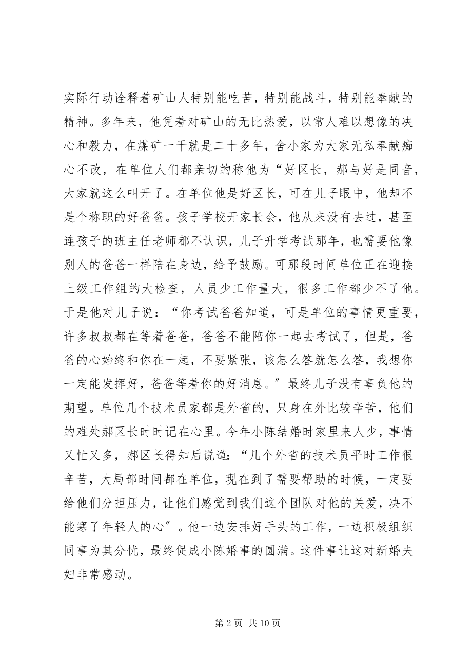 2023年矿工劳模先进事迹材料.docx_第2页