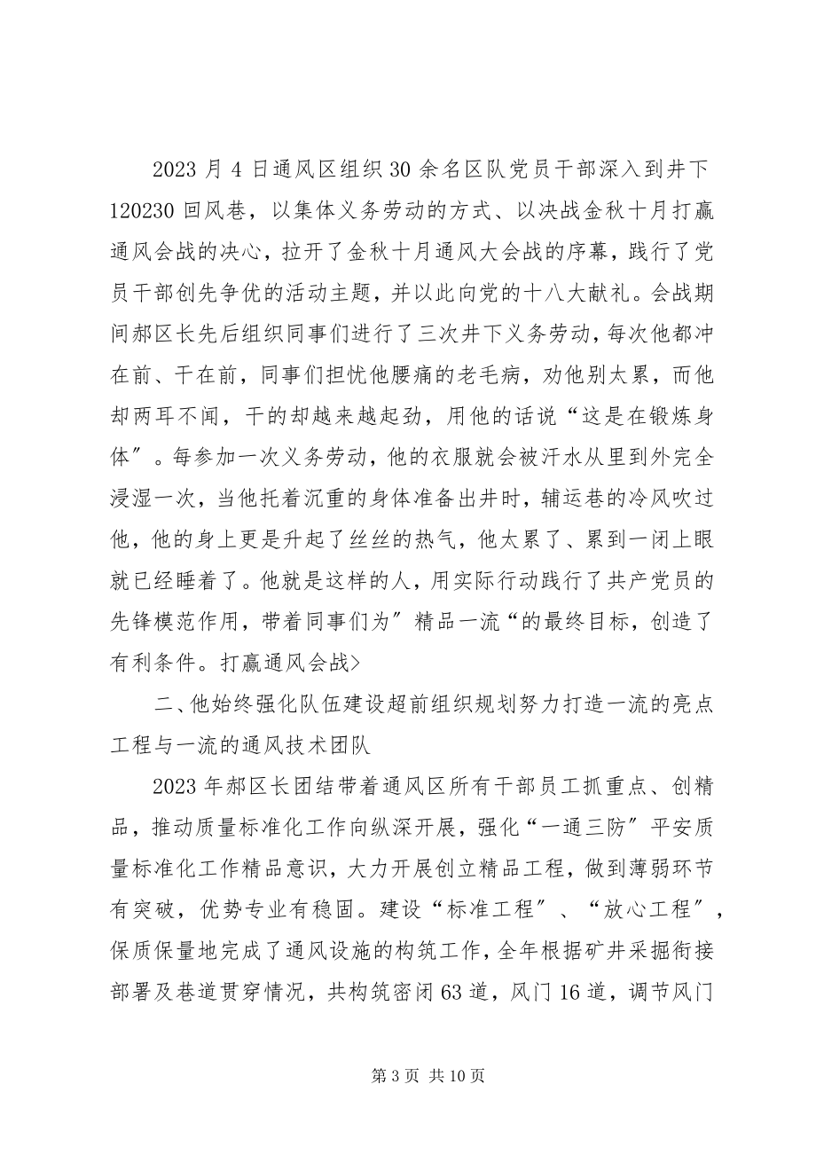 2023年矿工劳模先进事迹材料.docx_第3页