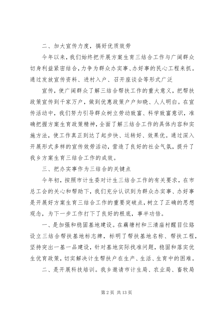 2023年乡镇计生工作心得体会3篇.docx_第2页