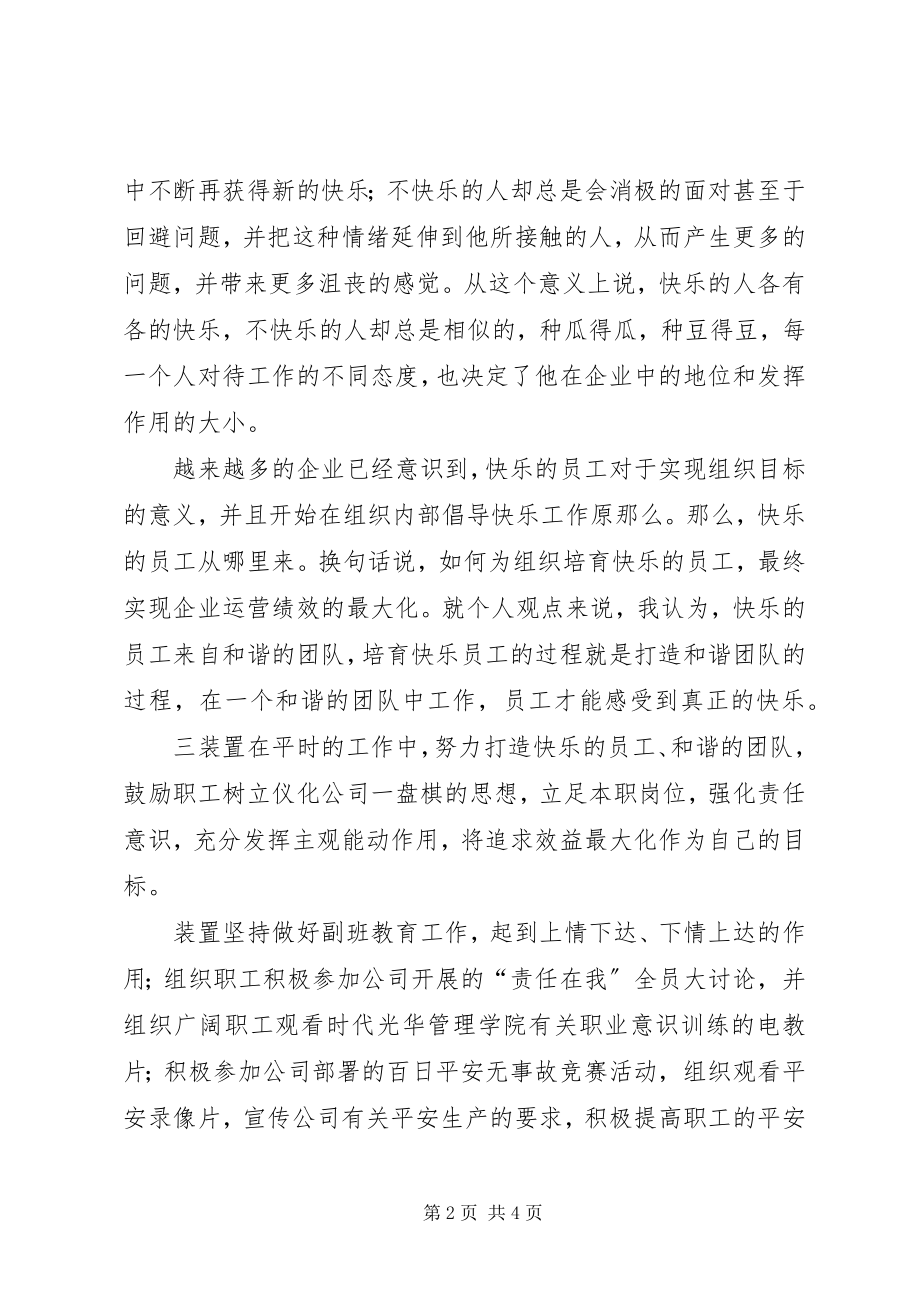 2023年工会工作经验打造快乐的员工和谐的团队.docx_第2页