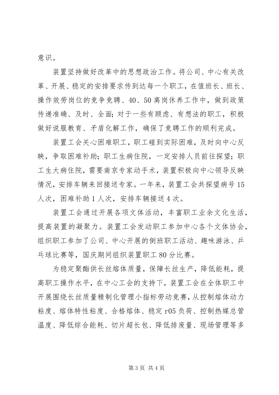 2023年工会工作经验打造快乐的员工和谐的团队.docx_第3页