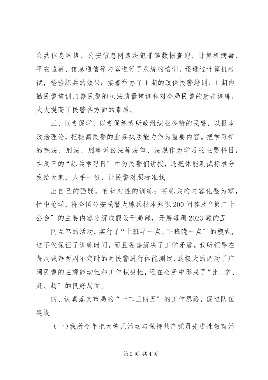 2023年公安派出所上半年工作总结.docx_第2页