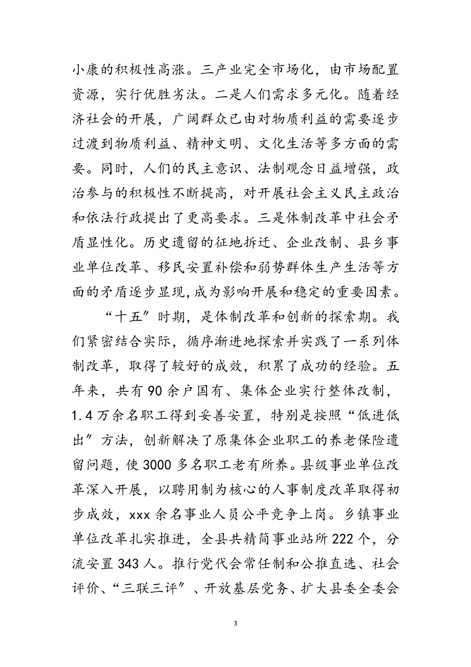 2023年县委书记在县政协会议闭幕式上的讲话范文.doc_第3页