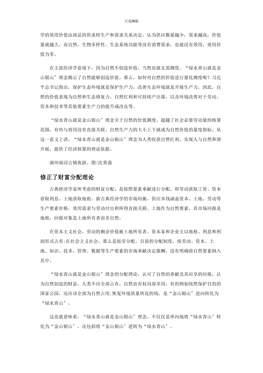 2023年构建生态文明范式下的新经济学范文.docx_第2页