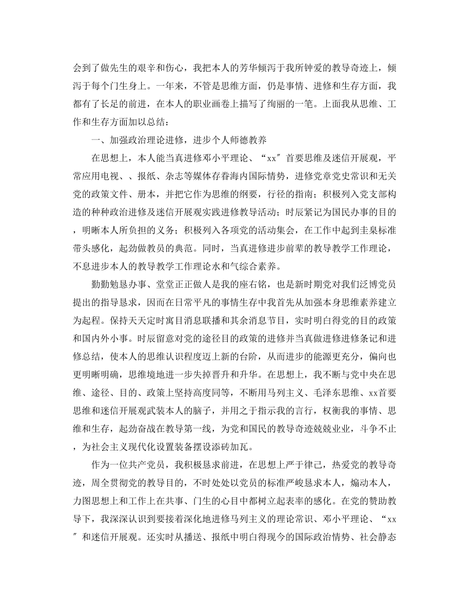 2023年党员教师个人工作总结4篇.docx_第2页